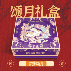 中秋颂月礼盒