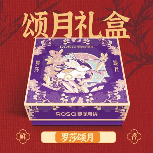 中秋颂月礼盒 商品图0