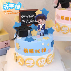 开学季专款蛋糕（男生款）