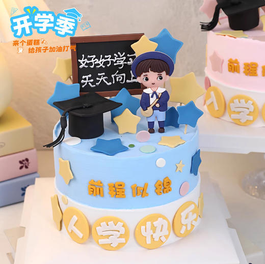 开学季专款蛋糕（男生款） 商品图0