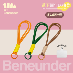 【周年庆抽奖】户外手机挂绳