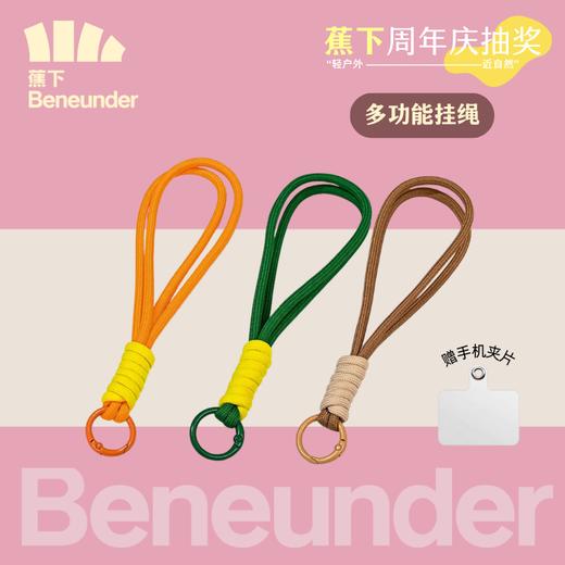 【周年庆抽奖】户外手机挂绳 商品图0
