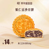 果仁豆沙散装月饼 商品缩略图0