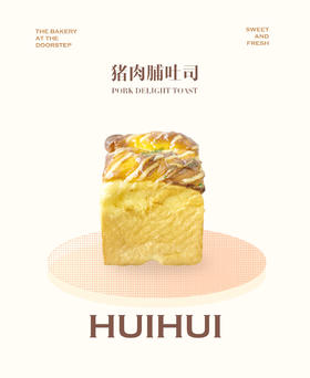 现烤面包-猪肉脯吐司