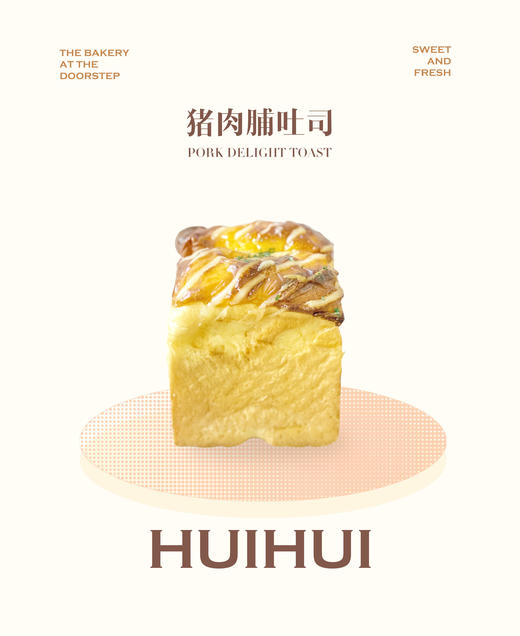 现烤面包-猪肉脯吐司 商品图0