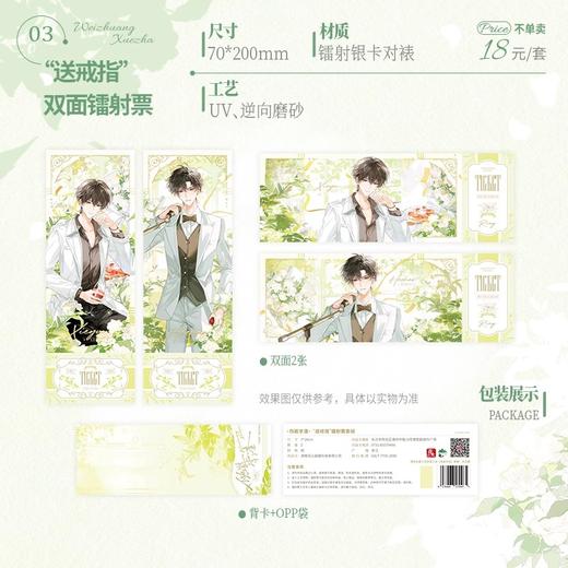 伪装学渣 “送戒指” 镭射票套组 耽美 国谷 商品图0