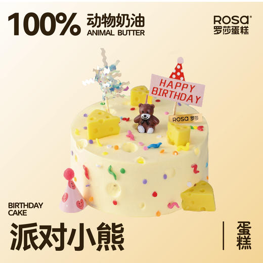 派对小熊 商品图0