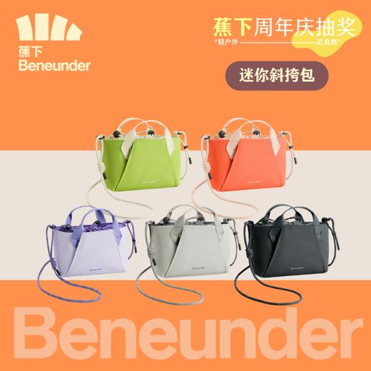 【周年庆抽奖】蕉下迷你斜挎包 商品图0