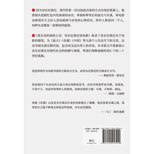 我生命的流转之光：安东尼奥尼谈电影 赠送书签 商品图8