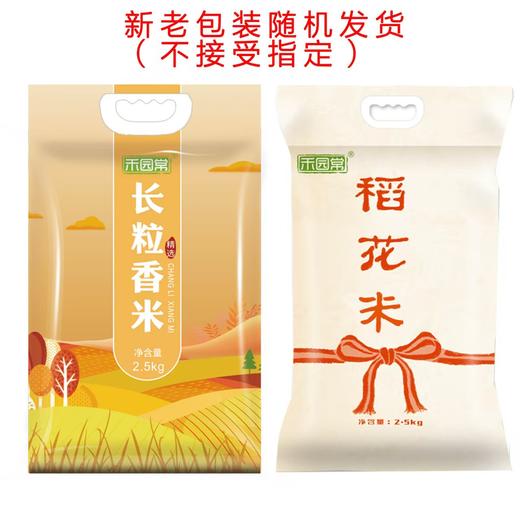 禾园常 长粒香大米2.5kg  东北大米当季新米 商品图1