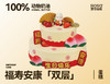 福寿安康（双层） 商品缩略图0