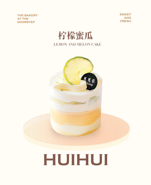 新鲜甜品—3寸柠檬蜜瓜 商品图0