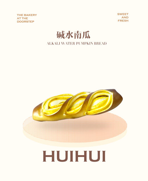 现烤面包—南瓜碱水 商品图0