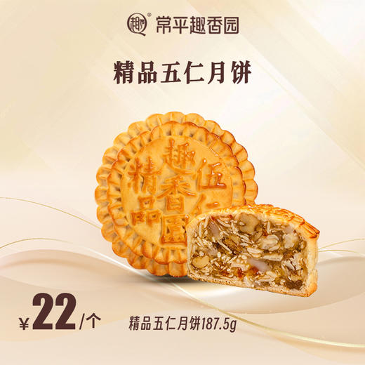 精品五仁散装月饼 商品图0