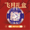罗莎飞月 商品缩略图0