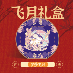 罗莎飞月