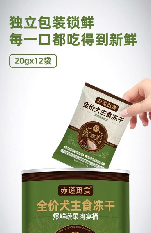 赤道觅食犬主食冻干 商品图1