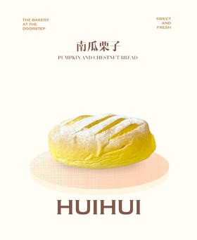 现烤面包—南瓜栗子软欧
