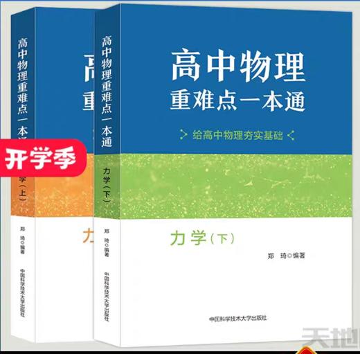 【高一竞赛组合】数学物理，预计周四到货 商品图1