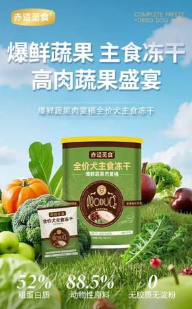 赤道觅食犬主食冻干