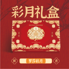 罗莎彩月