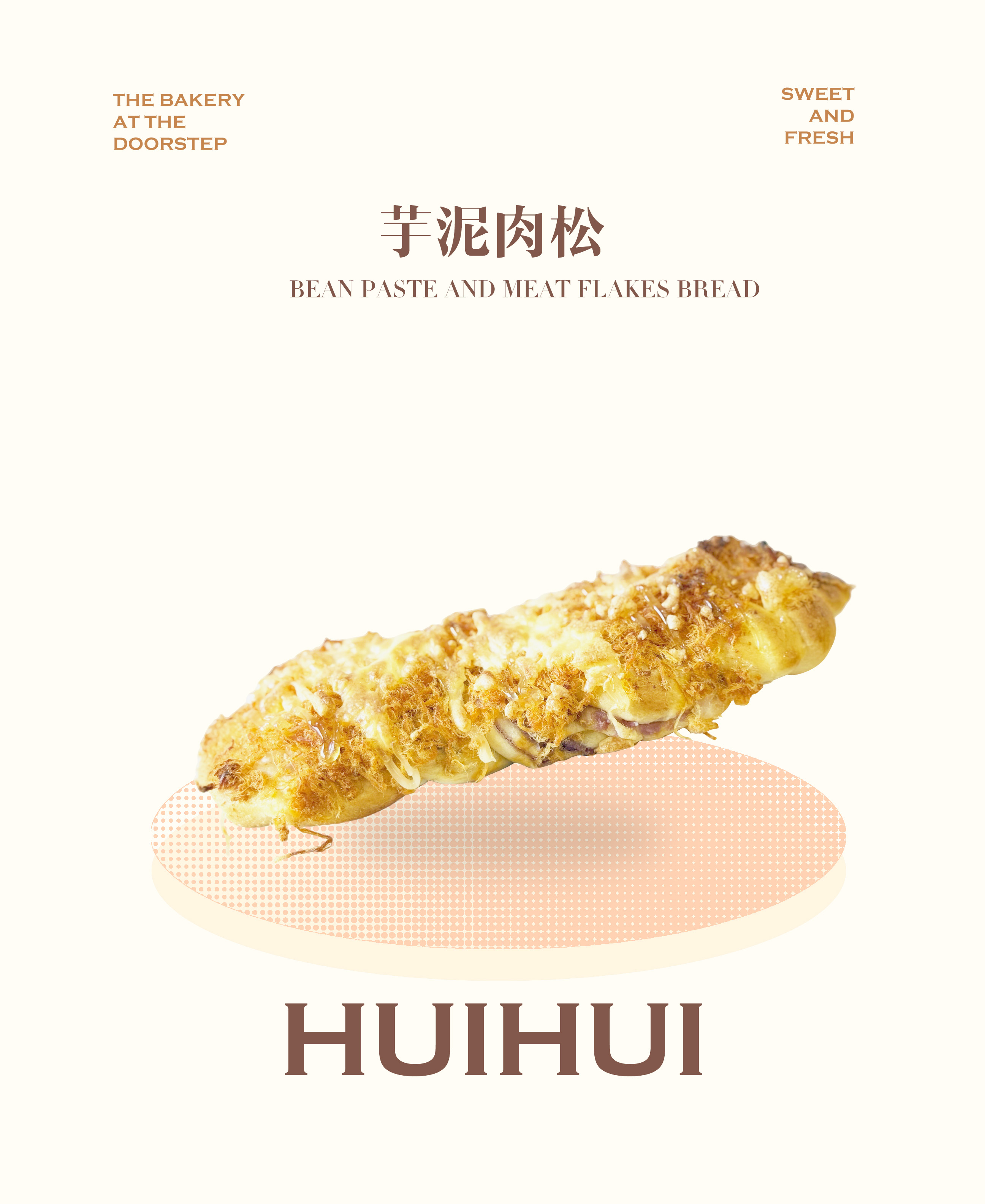 现烤面包—芋香肉松