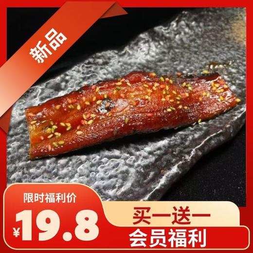 鳗鱼手握升级（1粒）（买一送一，限蓝宝石卡、钻石卡会员） 商品图0