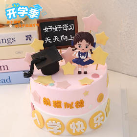 开学季专款蛋糕（女生款）