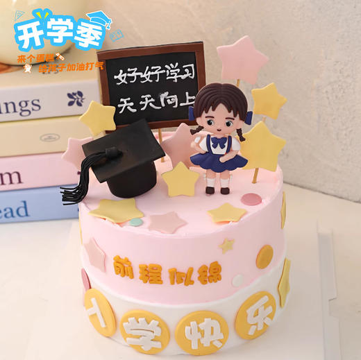 开学季专款蛋糕（女生款） 商品图0