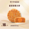 蛋黄香橙散装月饼 商品缩略图0