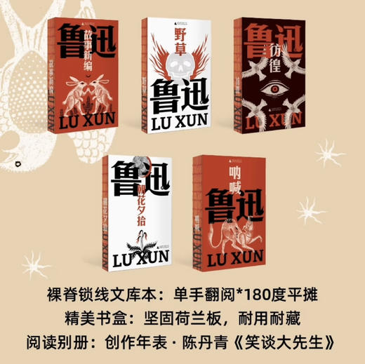 鲁迅文库 故事/随笔精选集《朝花夕拾》《野草》《故事新编》《彷徨》《呐喊》 商品图1