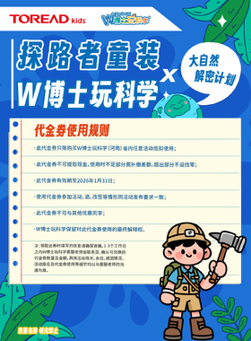 【河南】W博士&探路者联动代金券