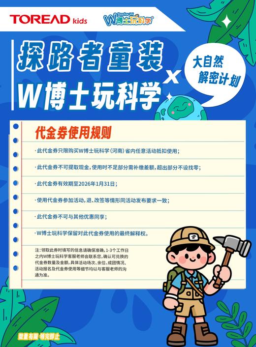 【河南】W博士&探路者联动代金券 商品图0