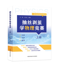 【高一竞赛组合】数学物理，预计周四到货