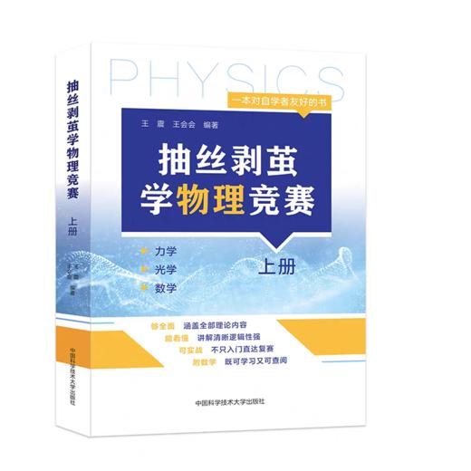 【高一竞赛组合】数学物理，预计周四到货 商品图0