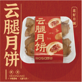 云腿月饼（4个装）