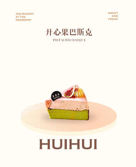 新鲜甜品—开心果巴斯克