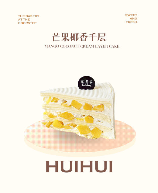 新鲜甜品—芒果椰香千层 商品图0