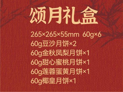 中秋颂月礼盒 商品图1