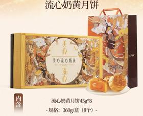 香港美心流心奶黄月饼(8个装)