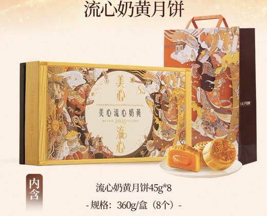 香港美心流心奶黄月饼(8个装) 商品图0