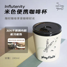 In-flute-nity 便携咖啡杯 240ml