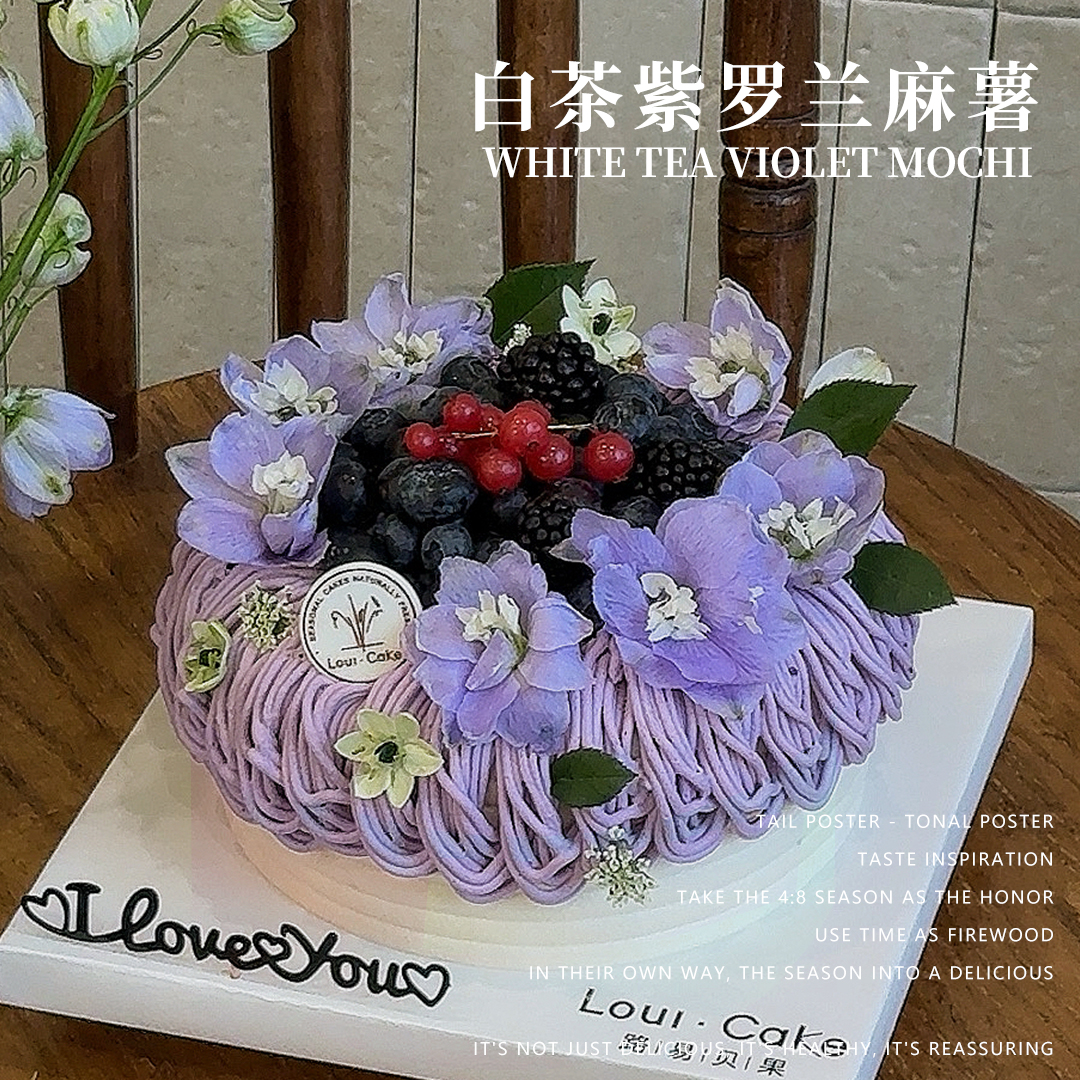 白茶紫罗兰麻薯（所有绿植均不可食用！）