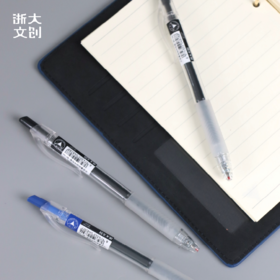 【浙大文创】浙江大学大容量按动中性笔