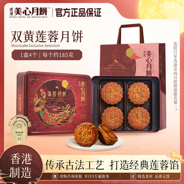 美心双黄莲蓉月饼礼盒740g(4枚装)