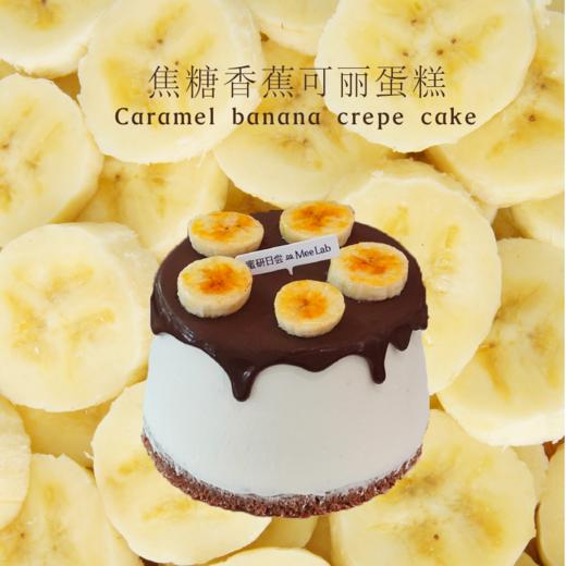 LS012 焦糖香蕉可丽卷蛋糕 商品图0