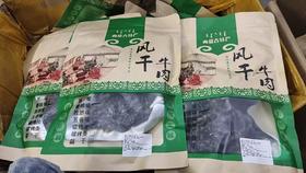 特价牛肉干3袋