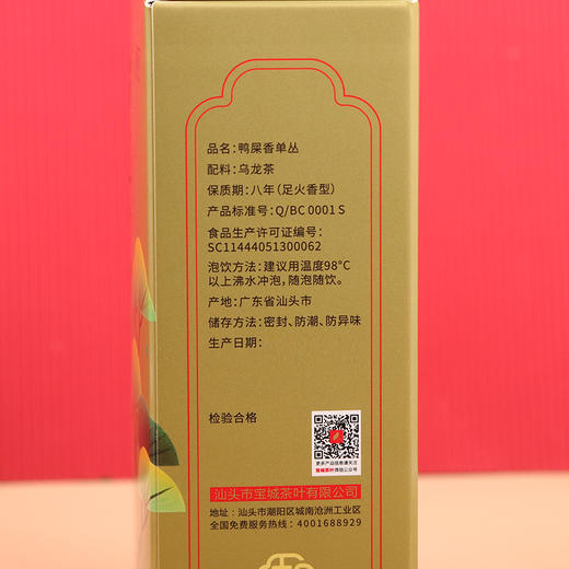 宝城A691东方问茶鸭屎香单丛茶叶96克小泡礼盒装清香型乌龙茶 商品图5