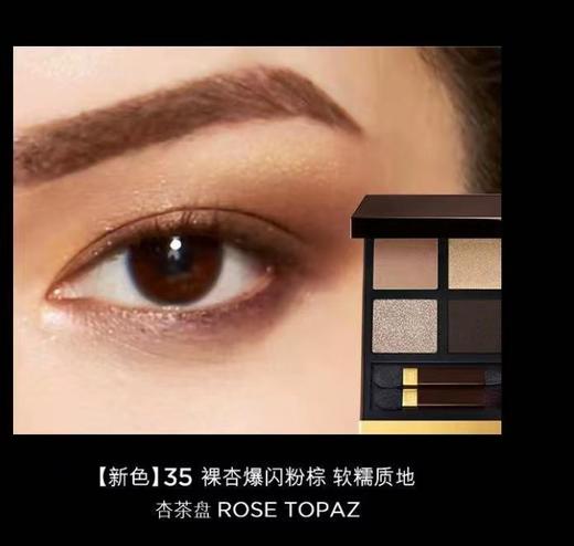 Tom Ford/TF 四色眼影新色35 裸杏爆闪粉棕 杏茶盘 商品图0