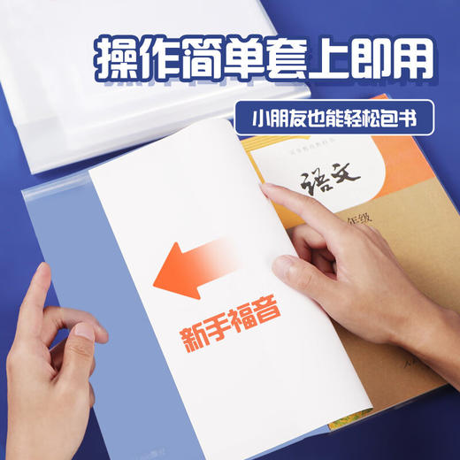 【便捷易包】晨光透明磨砂防滑书套10张18K/16K/A4 书皮书衣包书膜套装耐磨免裁 商品图3